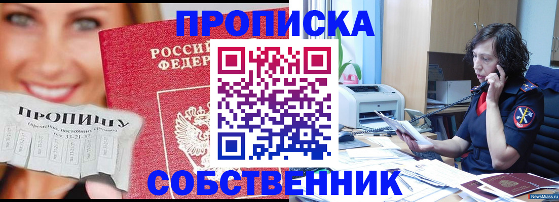 временная прописка в Смоленске