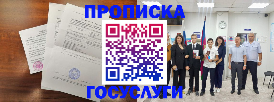 прописка штамп в Смоленске