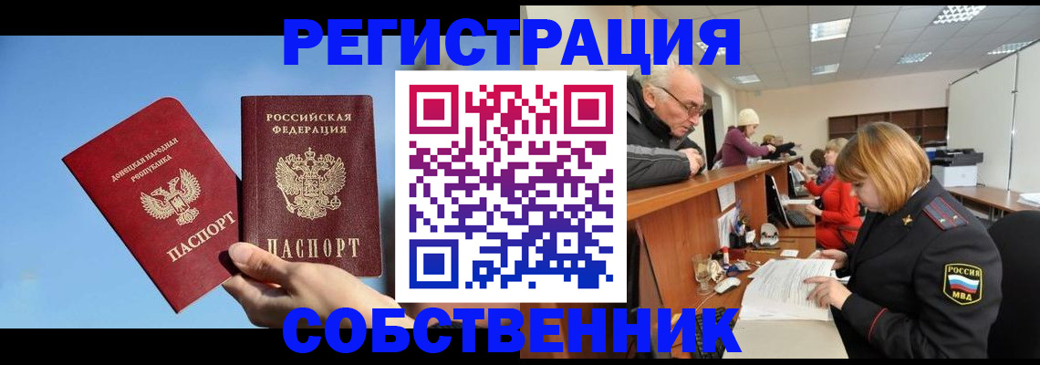 прописка штамп в Смоленске