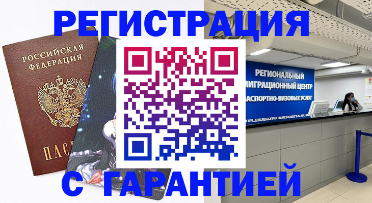 прописка в Смоленске