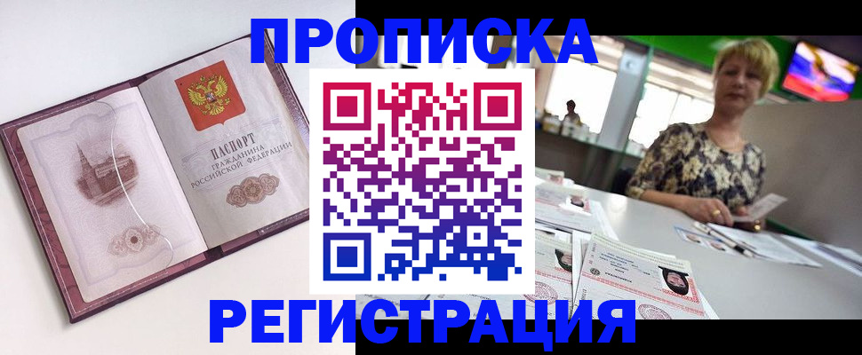 прописка для школы в Смоленске
