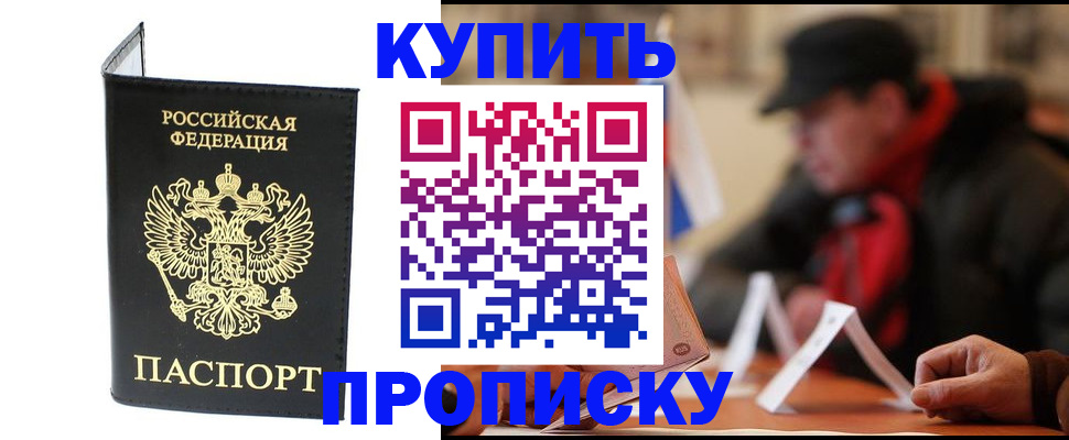 прописка в Смоленске