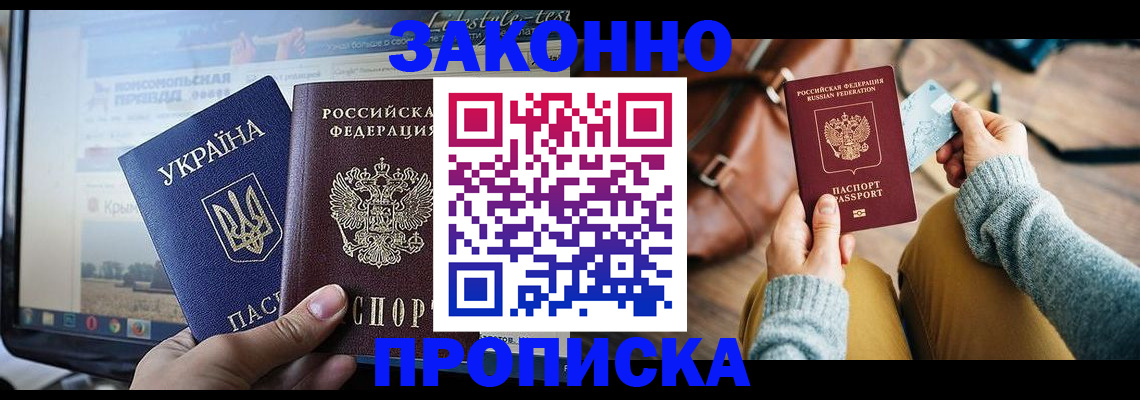 временная регистрация недорого в Смоленске