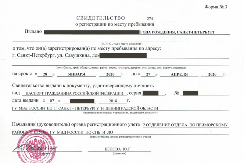 временная регистрация в Смоленске